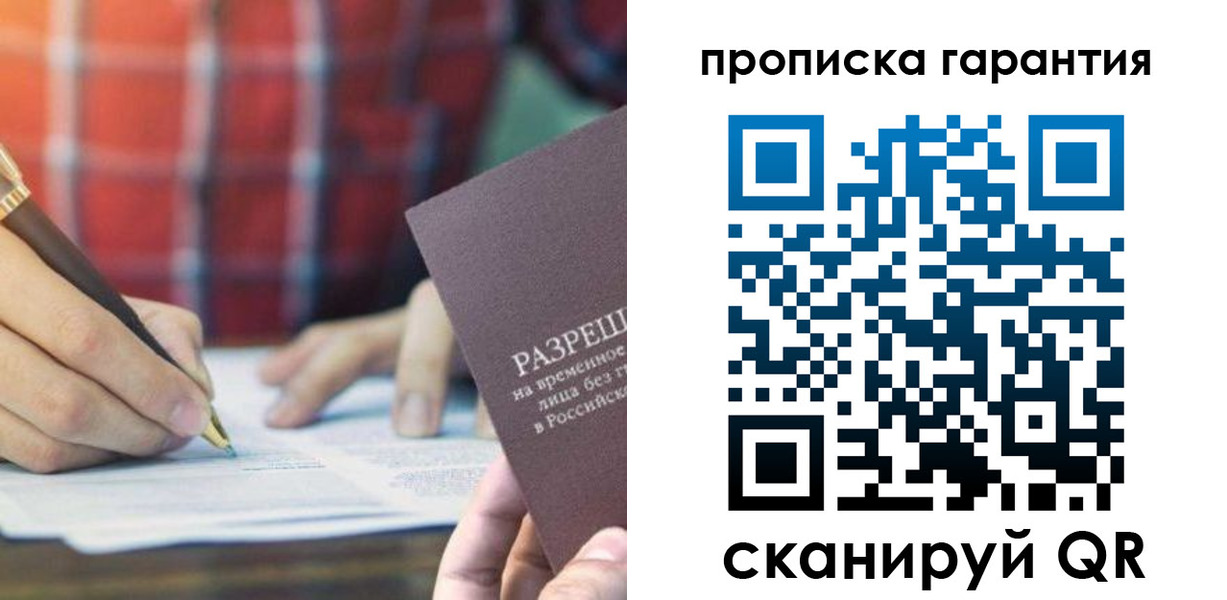 прописка поиск в Башкортостане